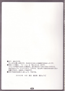 (CR32) [RYU-SEKI-DO (Nagare Hyo-go)] SpoiL (Utawarerumono) - page 32