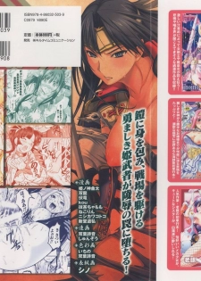 [Anthology] Hime Musha Anthology Comics | Princess Warrior Anthology Comics - page 2