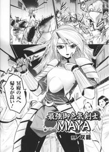 [Anthology] Hime Musha Anthology Comics | Princess Warrior Anthology Comics - page 28