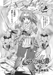 [Anthology] Hime Musha Anthology Comics | Princess Warrior Anthology Comics - page 10