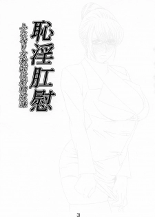 [Youdou Suzuku (Yamasaki Masato)] Chiinkoui ~Futanari Onna Kyoushi wa Shasei Dorei~ - page 3