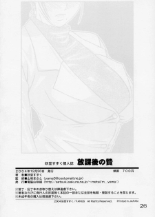 [Youdou Suzuku (Yamasaki Masato)] Chiinkoui ~Futanari Onna Kyoushi wa Shasei Dorei~ - page 26