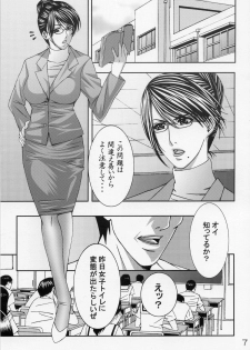 [Youdou Suzuku (Yamasaki Masato)] Chiinkoui ~Futanari Onna Kyoushi wa Shasei Dorei~ - page 7