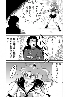 Ura Bishoujo Senshi vol. 1 - page 13