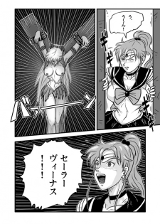 Ura Bishoujo Senshi vol. 1 - page 7