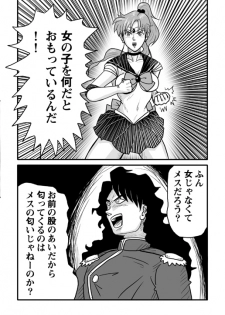 Ura Bishoujo Senshi vol. 1 - page 11