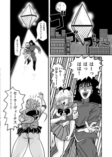 Ura Bishoujo Senshi vol. 1 - page 3