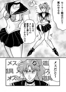 Ura Bishoujo Senshi vol. 1 - page 12