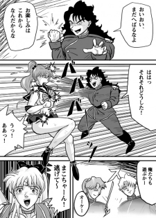 Ura Bishoujo Senshi vol. 1 - page 22