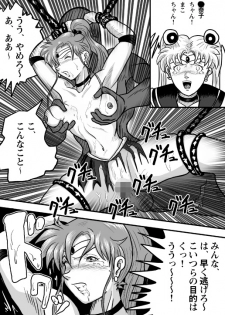 Ura Bishoujo Senshi vol. 2 - page 29