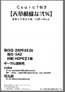 (COMIC1☆3) [SAZ (soba, Soukurou)] Amakusa Moyou na Ni % (Toaru Majutsu no Index) - page 21