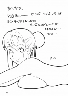 [MANGANA (Doluta, Nishimo)] H-H (Final Fantasy XII) - page 18