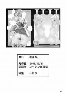 [MANGANA (Doluta, Nishimo)] H-H (Final Fantasy XII) - page 41