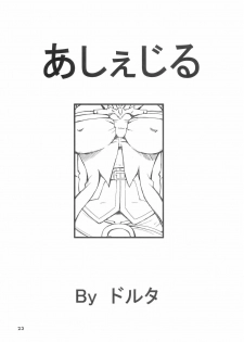 [MANGANA (Doluta, Nishimo)] H-H (Final Fantasy XII) - page 22