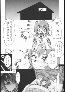 (CR23) [Studio Kimigabuchi (Entokkun)] E-ROTIC (Akihabara Dennou Gumi, Outlaw Star, Sakura Taisen) - page 24