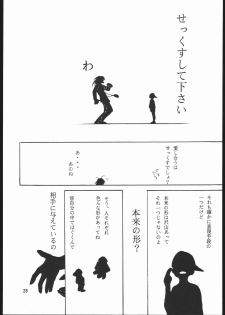 (CR23) [Studio Kimigabuchi (Entokkun)] E-ROTIC (Akihabara Dennou Gumi, Outlaw Star, Sakura Taisen) - page 27