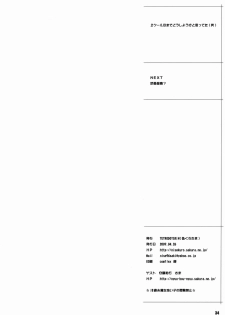 (COMIC1☆3) [TETRODOXIN (Nise Kurosaki)] Zettai Karen Shoujo Q2 (Zettai Karen Children) - page 33