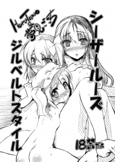 (Reitaisai 6) [HaruTomo, Yumemigokoti (Haruno Tomoya, Mikage Baku)] Caesar Lose Gilberto Style (Touhou Project) - page 1