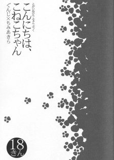 (C74) [INUGATA SUMMIT (Fujino)] Konnichiwa, Koneko-chan (Togainu no Chi) - page 2