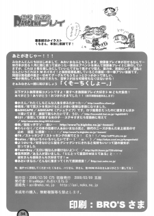 (C75) [BlueMage (Aoi Manabu)] Raigeki Houkago Play Vol. 01 (Houkago Play) - page 33