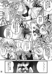 (Aka no Hiroba) [Danshaku Ryou (Danshaku)] Maketa Haraise. (Touhou Project) - page 12