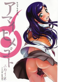 (CR37) [Kensoh Ogawa (Fukudahda, mizu)] Amai Himegoto Nikaime (Mai-HiME) [English] [D-W] - page 1