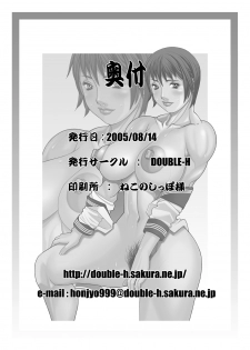 [DOUBLE-H (Honjou Hideaki)] Nikushuu Musume (Street Fighter) [Digital] - page 25