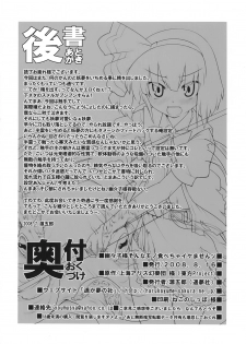 (C74) [Youmusya (Gengorou)] Yuyuko-sama sonna mono tabecha ikemasen (Touhou Project) - page 26