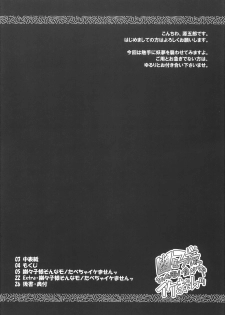 (C74) [Youmusya (Gengorou)] Yuyuko-sama sonna mono tabecha ikemasen (Touhou Project) - page 4
