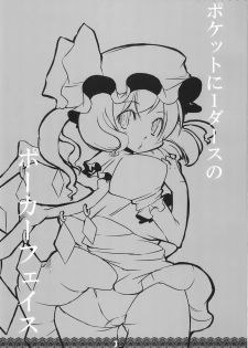 (SC41) [Tokyo Glider (Ura Dramatic)] Fran-tan no Chikkoi Tokoro ni Haa Haa (Touhou Project) - page 3