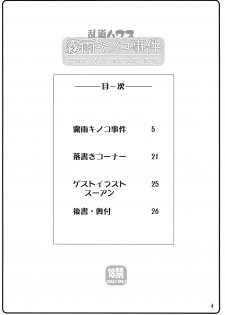 (C71) [Randou House (Randou)] Kirisame Kinoko Jiken - cream of mushroom soup (Touhou Project) - page 4