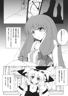 [Blight Sphere] Patchlism (Touhou) - page 5