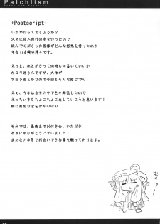 [Blight Sphere] Patchlism (Touhou) - page 21