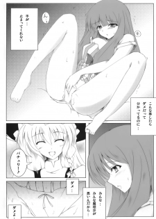 [Blight Sphere] Patchlism (Touhou) - page 7