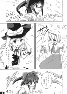 [Yellow Ethe] Nagaki Yoru ni Anata wa Nemuru (Touhou) - page 7