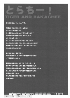 (COMIC1☆3) [ESSENTIA & Yan-Yam (Fujima Takuya, Yan-Yam)] Tora-Chee! (Toradora!) - page 12