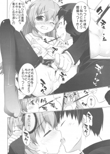 (COMIC1☆3) [ESSENTIA & Yan-Yam (Fujima Takuya, Yan-Yam)] Tora-Chee! (Toradora!) - page 15
