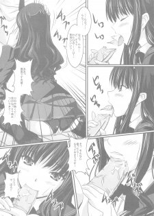 (COMIC1☆3) [GABALL SCREEN (Yukiusagi)] Watashi no Kawaii Wan-chan (Amagami) - page 8