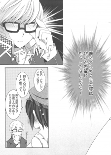 (Comic1☆3)[Tenjikuya (Mochizuki Nana)] Never More! (Persona 4) - page 8