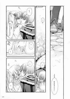 [Digital Lover] DL-RO Soushuuhen 3 (Ragnarok Online) - page 8