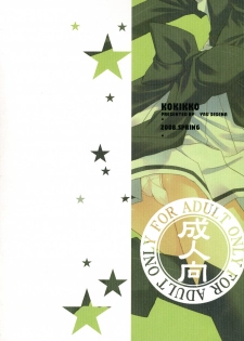 (COMIC1☆2) [Kokikko (Sesena Yau)] Koufuku Kansen Shou (Hayate no Gotoku!) - page 26