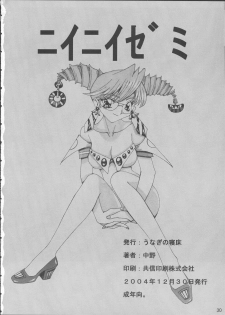 [Unagi No Nedoko] Koudoh Niiniizemi - page 30