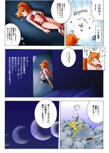 [Rascou] Zutsuu ni Caron Ace (Super Dimensional Legend Rall) - page 6