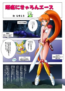 [Rascou] Zutsuu ni Caron Ace (Super Dimensional Legend Rall) - page 3