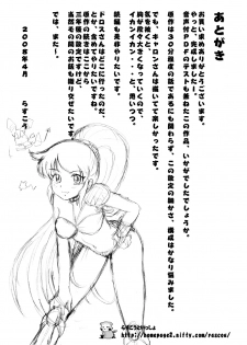 [Rascou] Zutsuu ni Caron Ace (Super Dimensional Legend Rall) - page 32