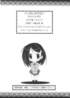 (COMIC1☆3) [Upagoya (Endori)] RikoNee to Asobo (KissXSis) - page 21