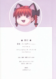 (COMIC1☆3) [Nymphet (Ra Kii)] Komeiji Satori no Yuuutsu (Touhou Project) - page 21