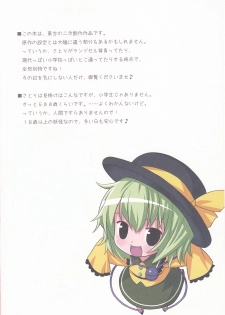 (COMIC1☆3) [Nymphet (Ra Kii)] Komeiji Satori no Yuuutsu (Touhou Project) - page 3