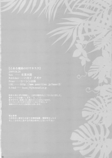 (COMIC1☆3) [Hanzai Tengoku (Hasei Agana)] Toaru Majutsu no Romanesque (Toaru Majutsu no Index) - page 33