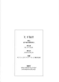 (COMIC1☆3) [Super Flat Lolinitron (Focke Wolf)] HINA-CAN!!! (Hayate no Gotoku!) - page 23